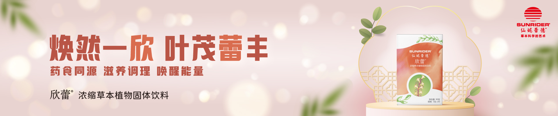 仙妮蕾德國際機構(gòu)